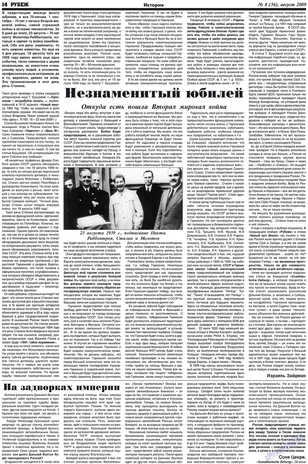 Рубеж (газета). 2009 год, номер 8, стр. 14