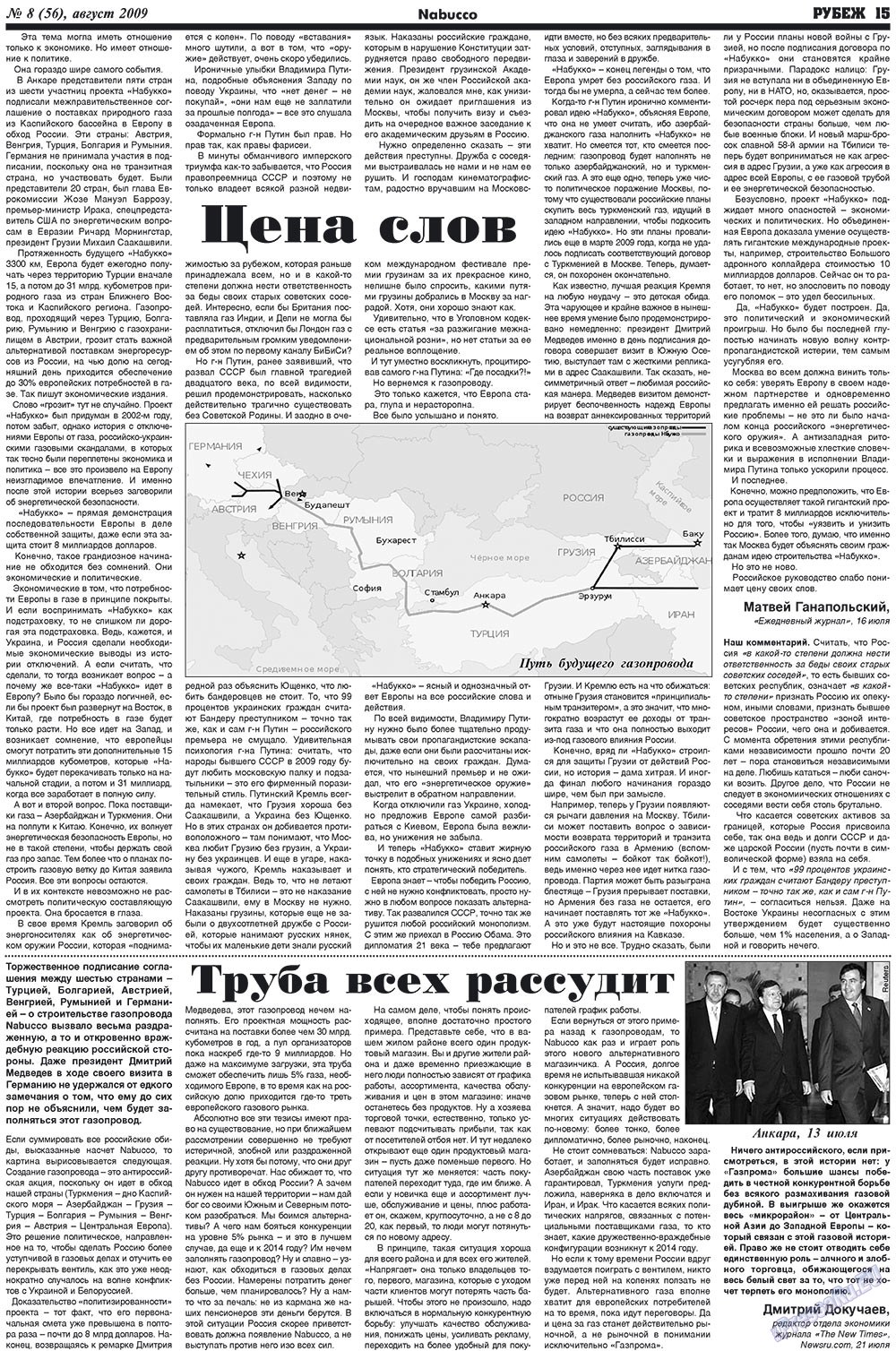 Рубеж (газета). 2009 год, номер 8, стр. 15