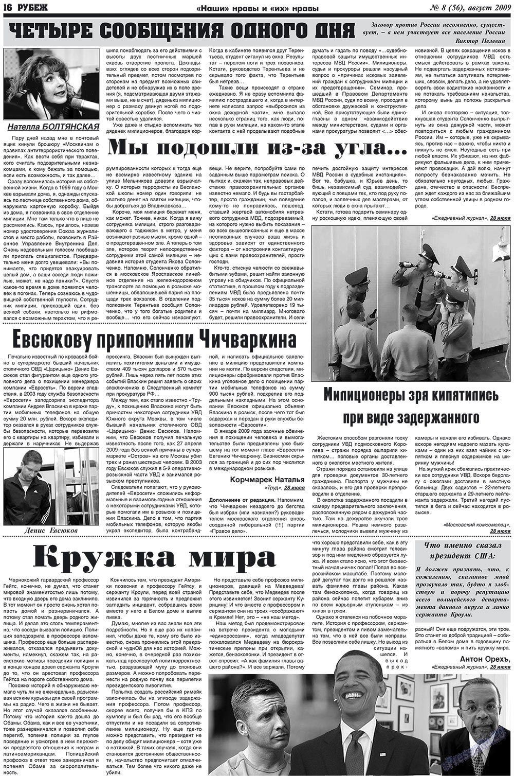 Рубеж (газета). 2009 год, номер 8, стр. 16