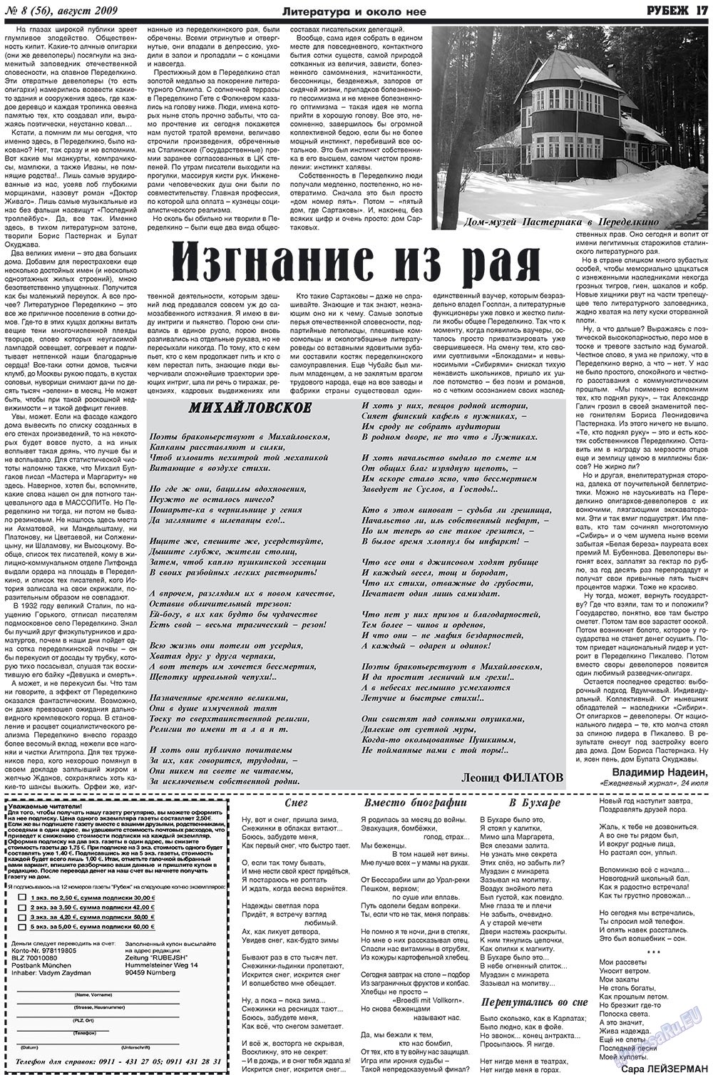 Рубеж (газета). 2009 год, номер 8, стр. 17