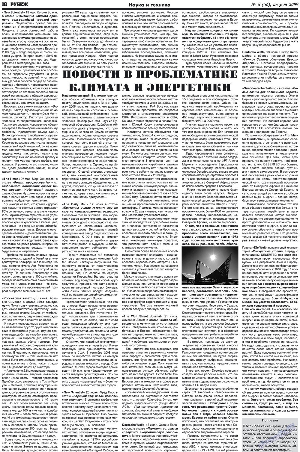 Рубеж (газета). 2009 год, номер 8, стр. 18