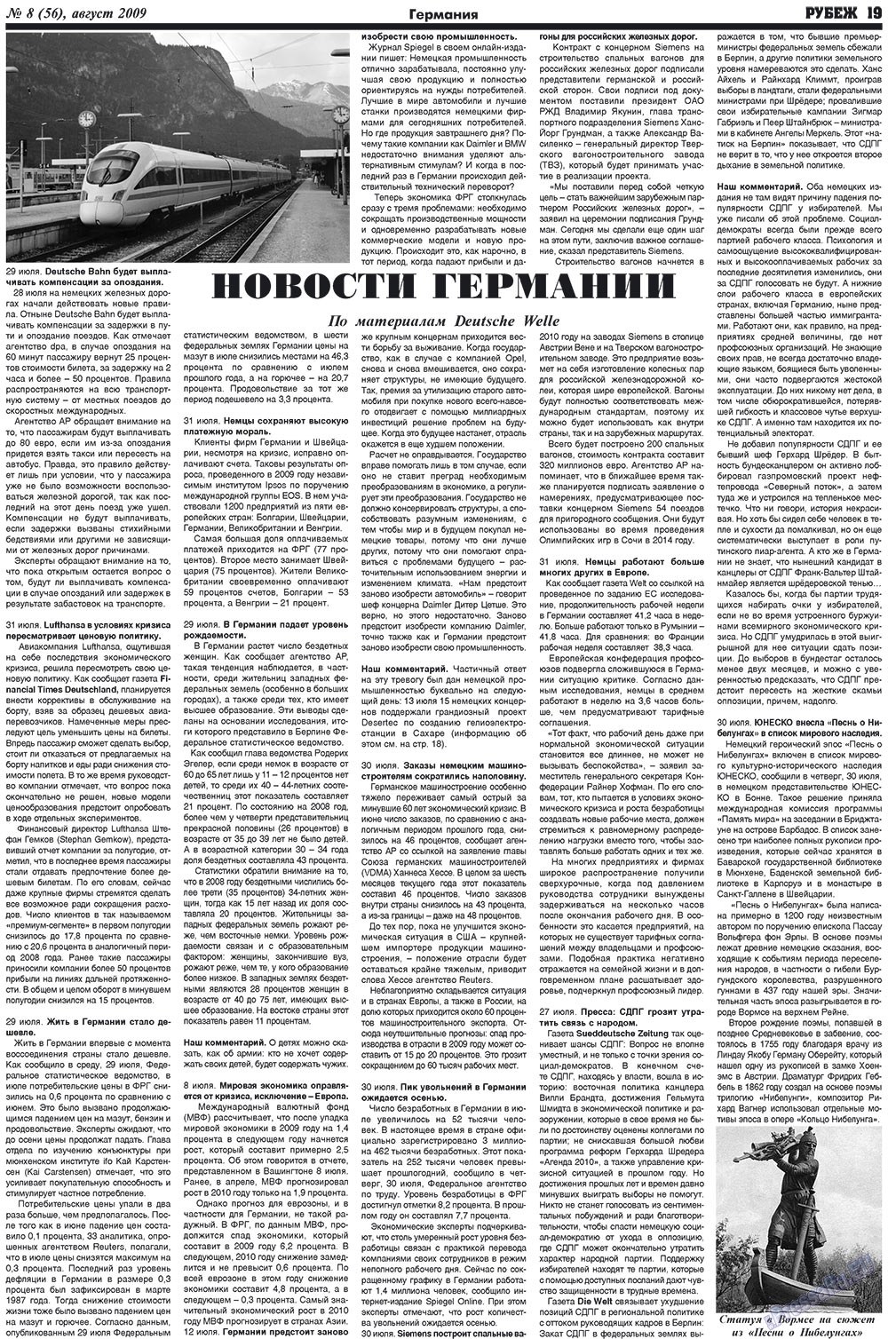 Рубеж (газета). 2009 год, номер 8, стр. 19