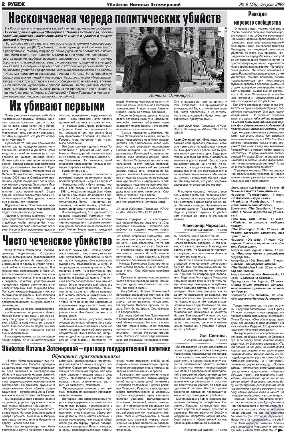Рубеж (газета). 2009 год, номер 8, стр. 2
