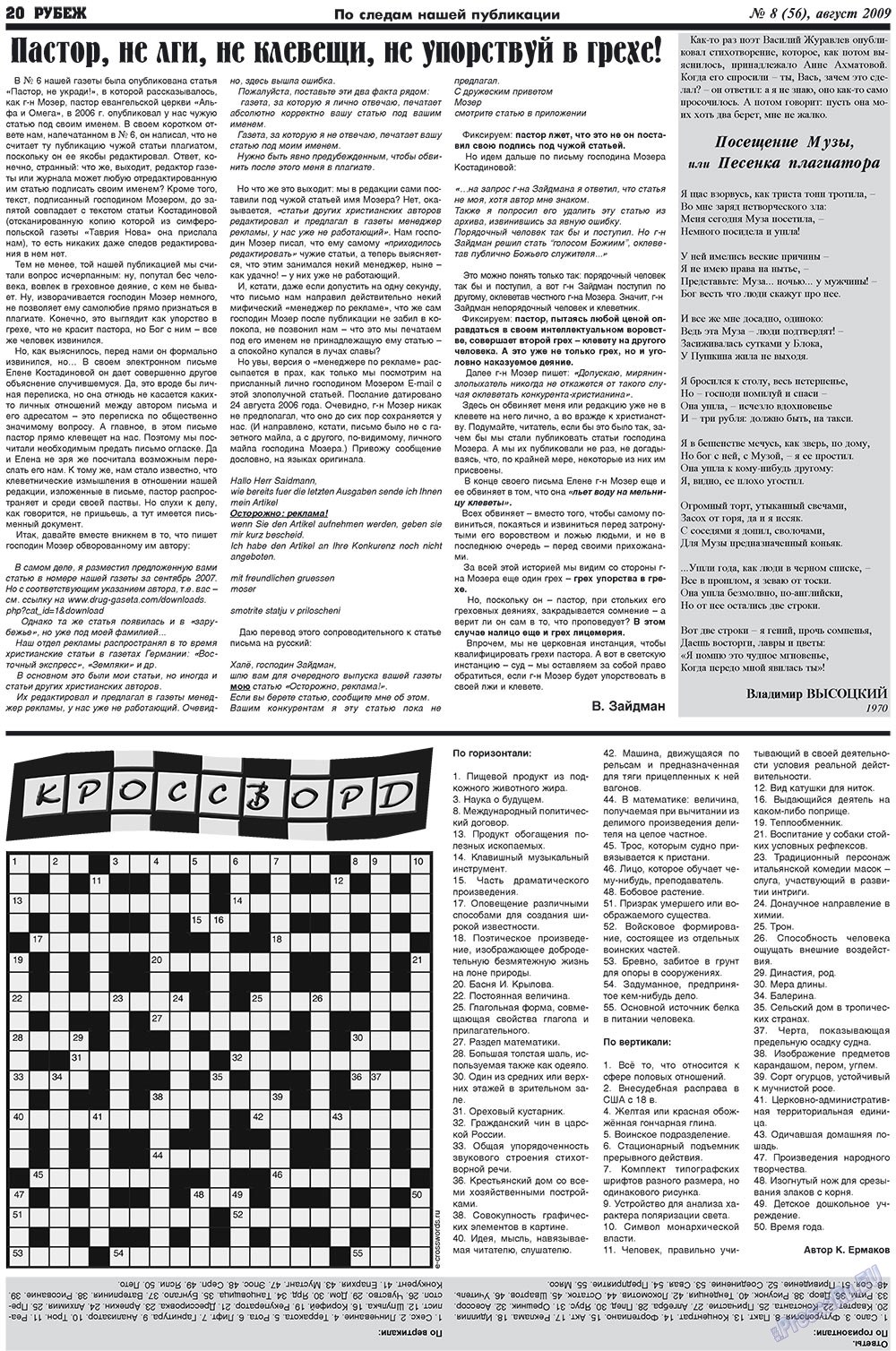 Rubezh (Zeitung). 2009 Jahr, Ausgabe 8, Seite 20