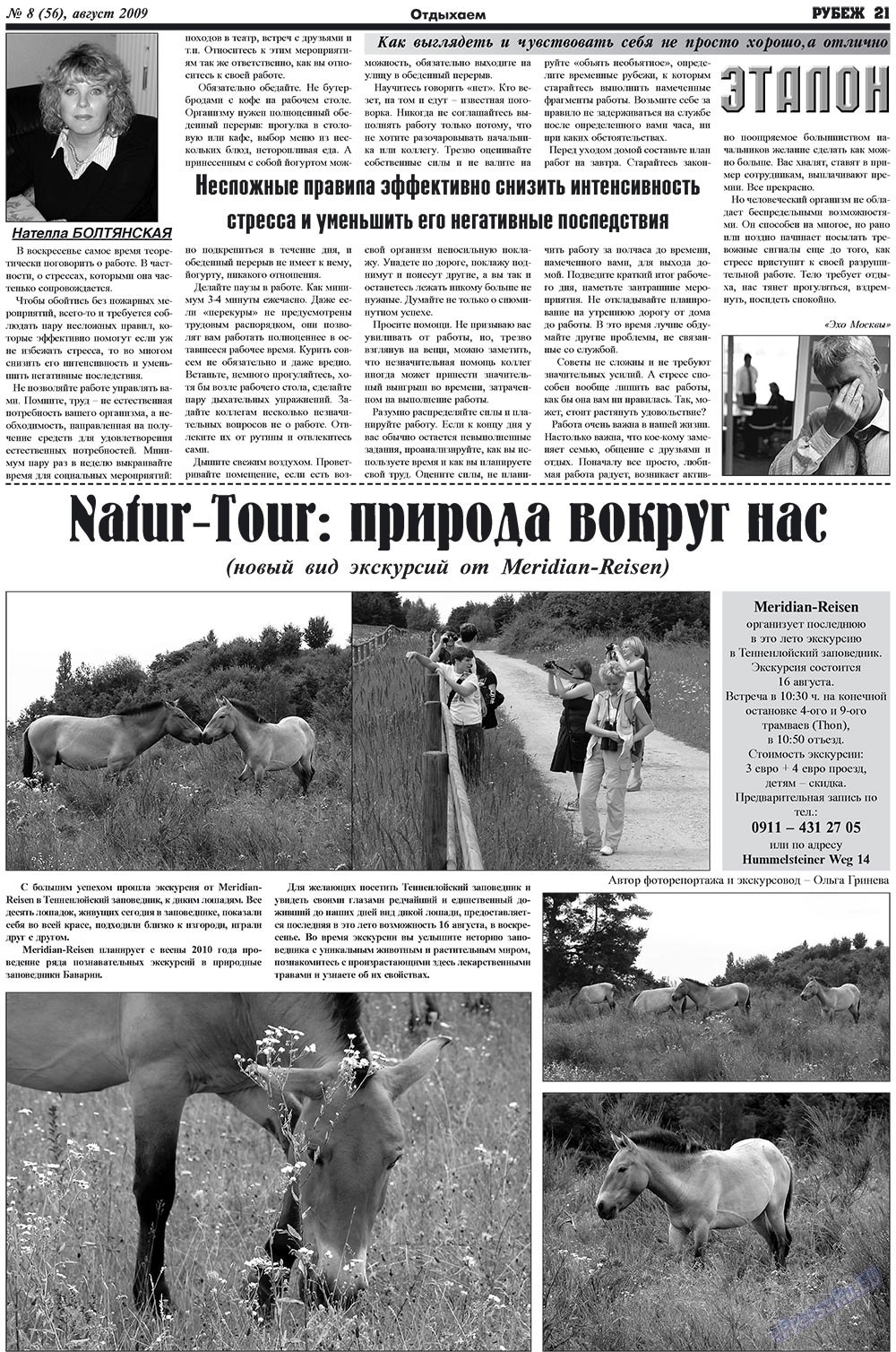 Рубеж (газета). 2009 год, номер 8, стр. 21