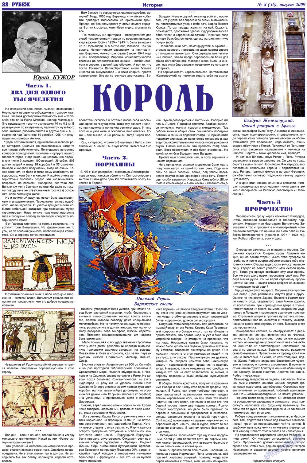 Рубеж (газета). 2009 год, номер 8, стр. 22