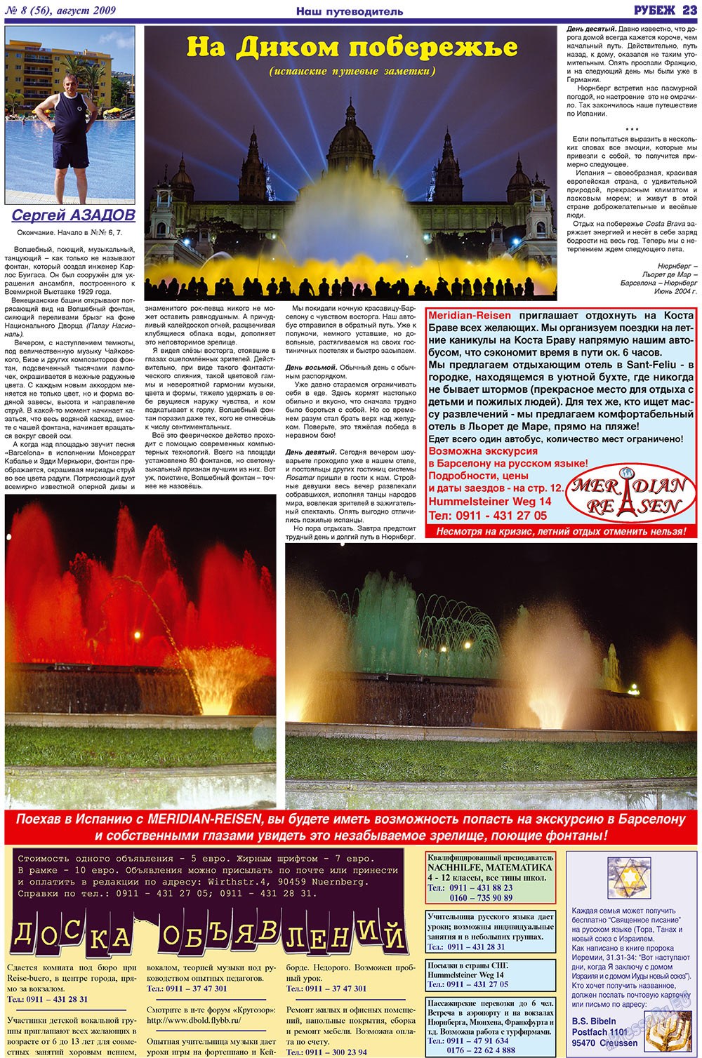 Rubezh (Zeitung). 2009 Jahr, Ausgabe 8, Seite 23