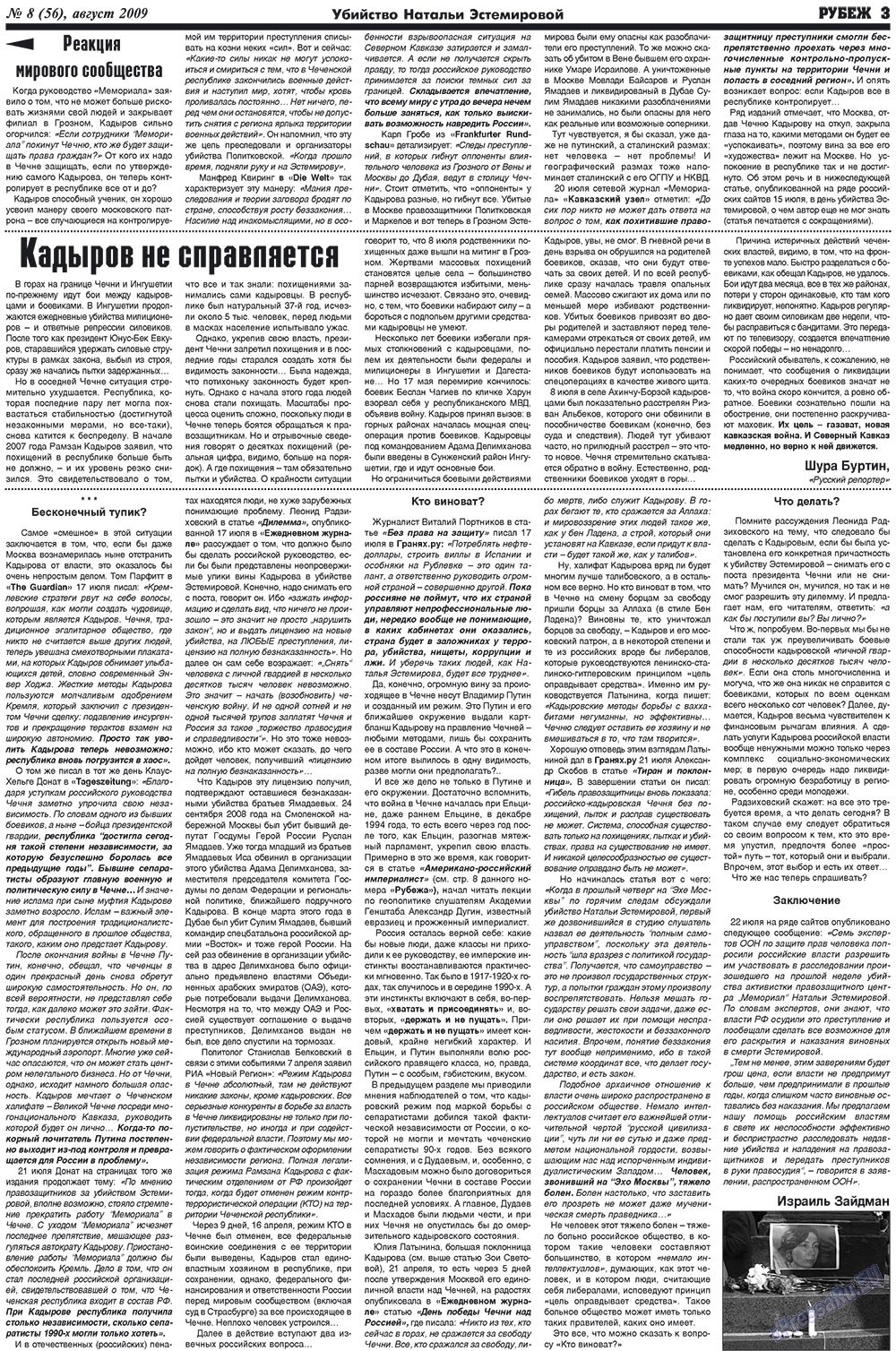 Рубеж (газета). 2009 год, номер 8, стр. 3