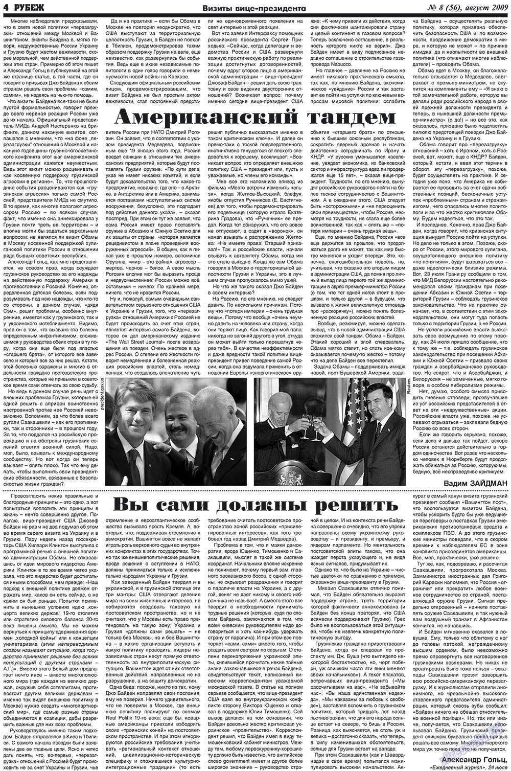 Рубеж (газета). 2009 год, номер 8, стр. 4