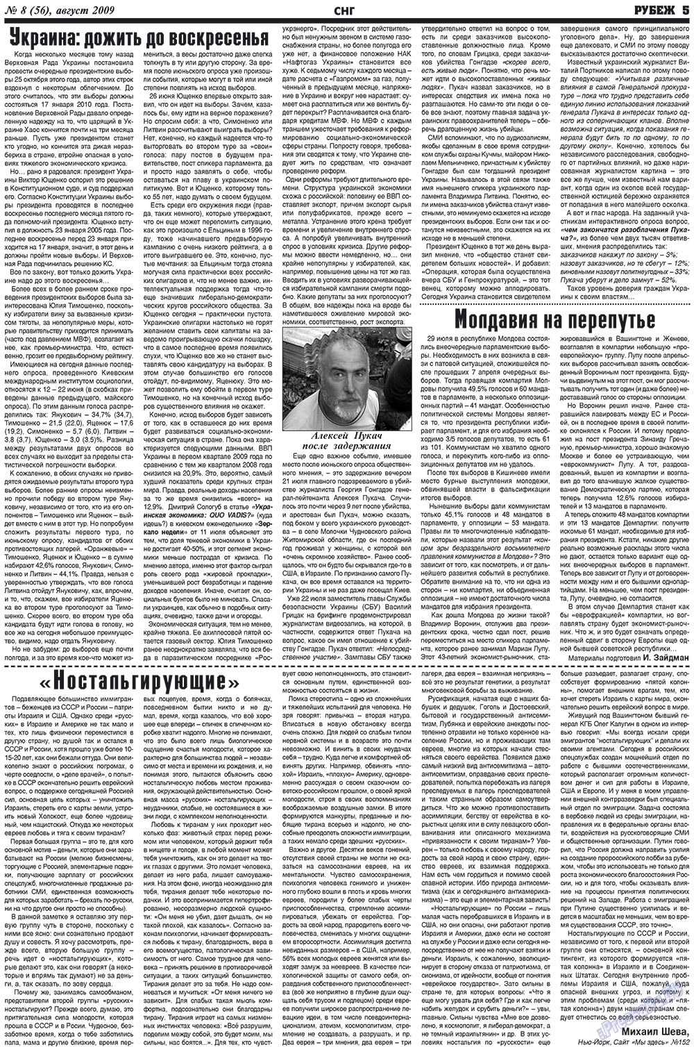 Рубеж (газета). 2009 год, номер 8, стр. 5