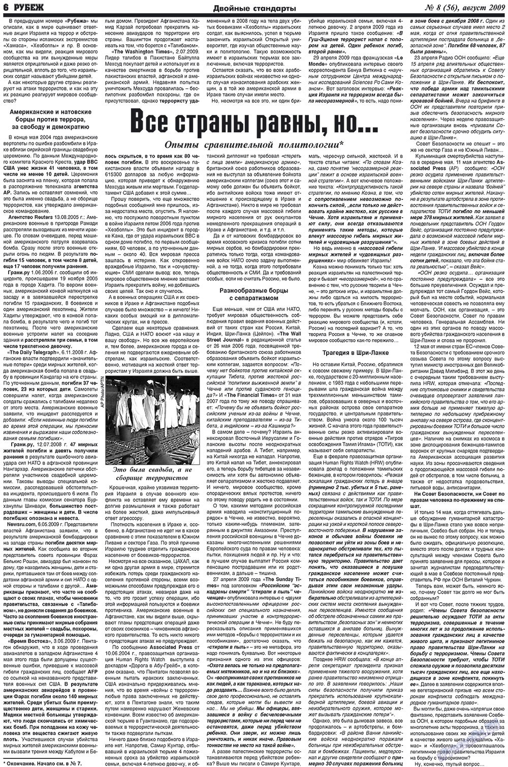 Рубеж (газета). 2009 год, номер 8, стр. 6