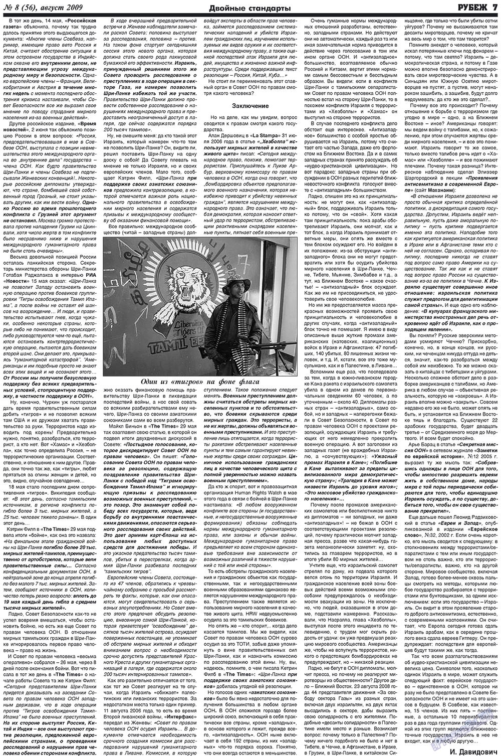 Рубеж (газета). 2009 год, номер 8, стр. 7