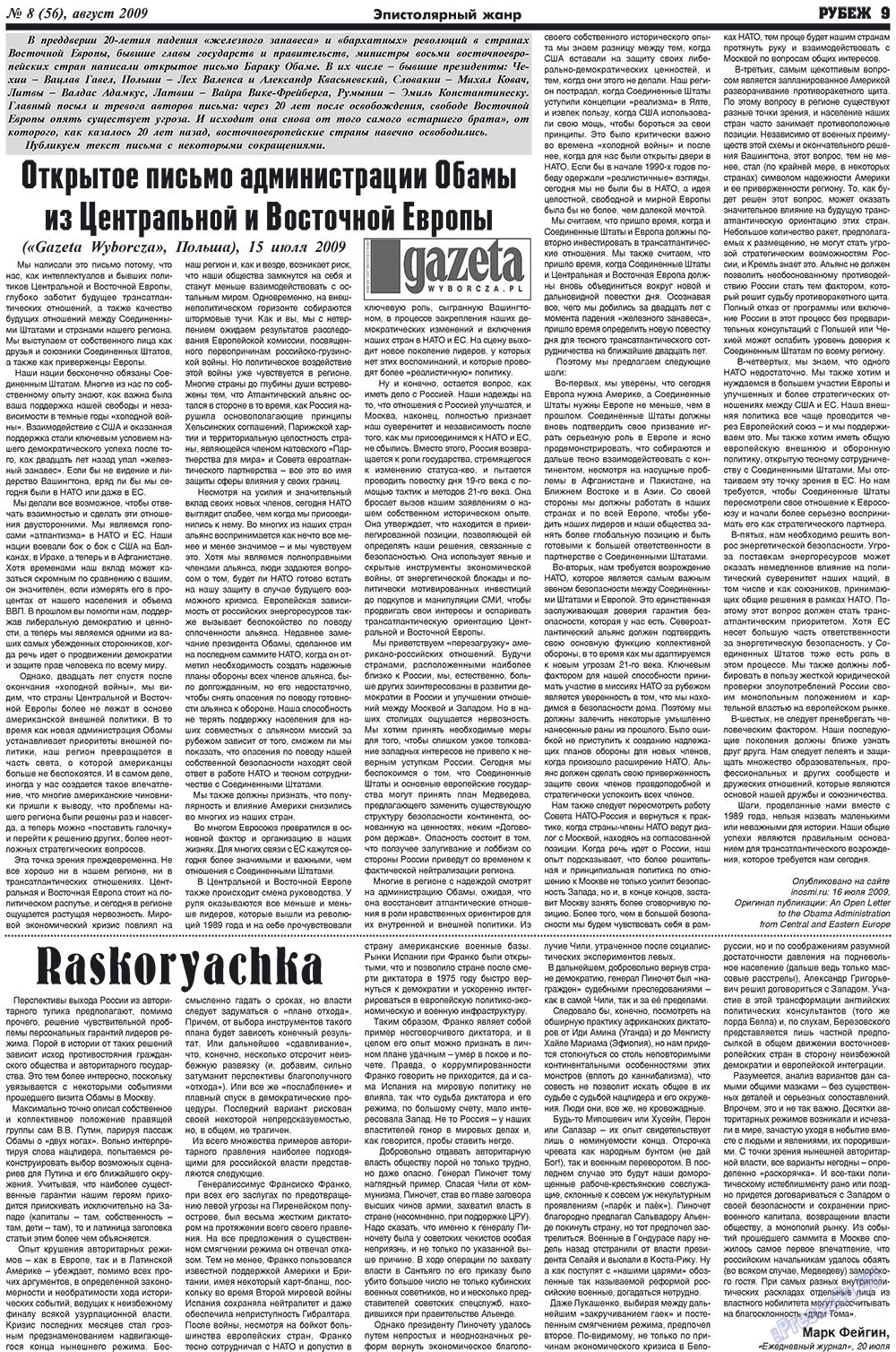 Рубеж (газета). 2009 год, номер 8, стр. 9