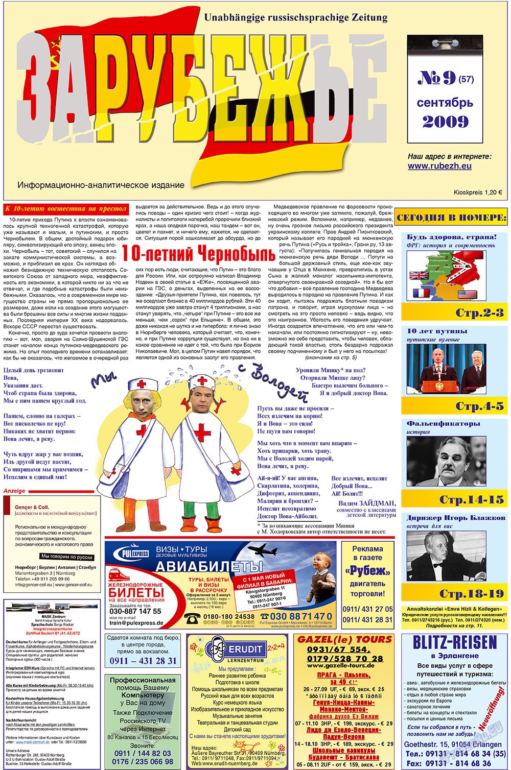 Рубеж (газета). 2009 год, номер 9, стр. 1