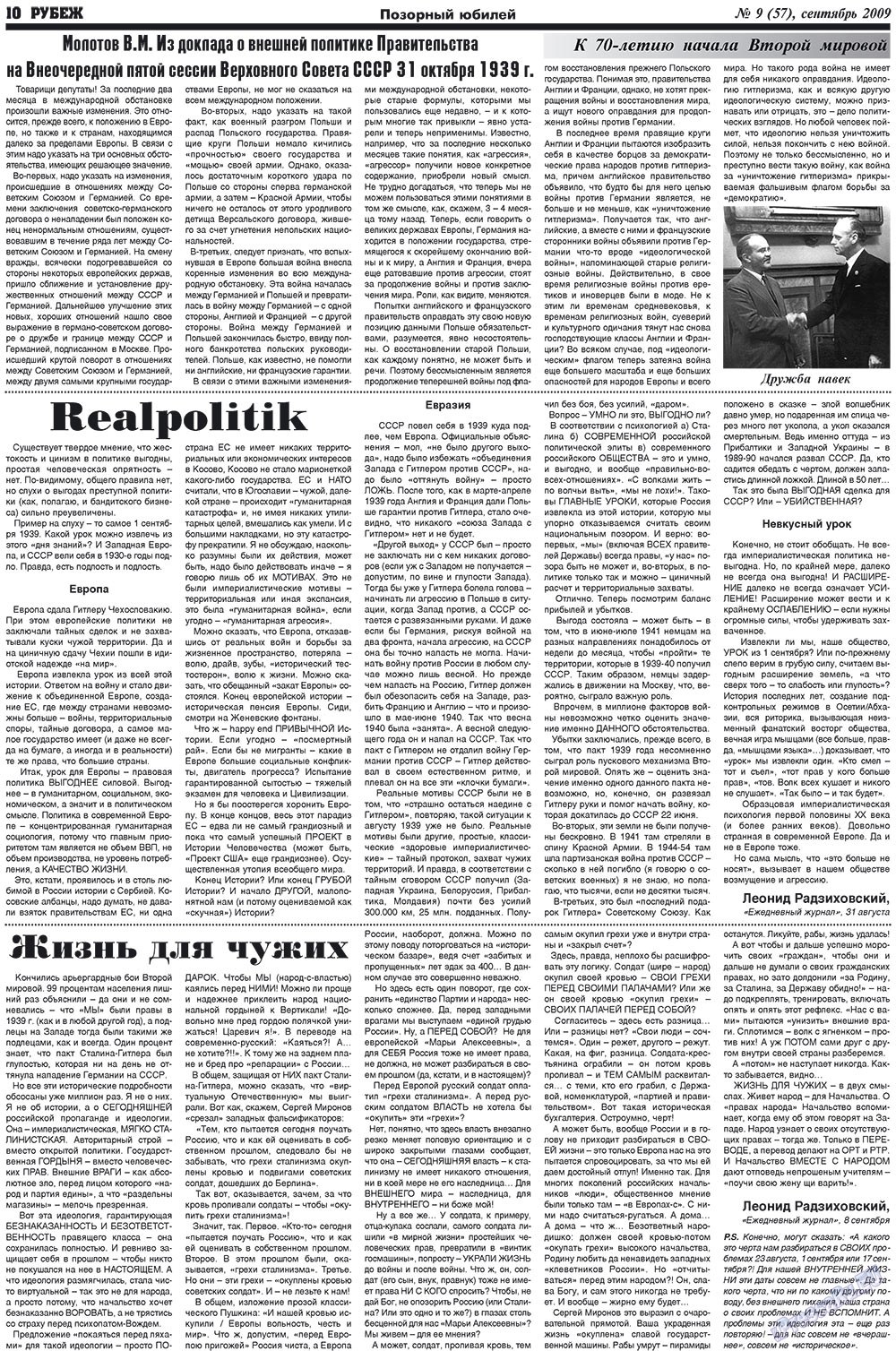 Рубеж (газета). 2009 год, номер 9, стр. 10
