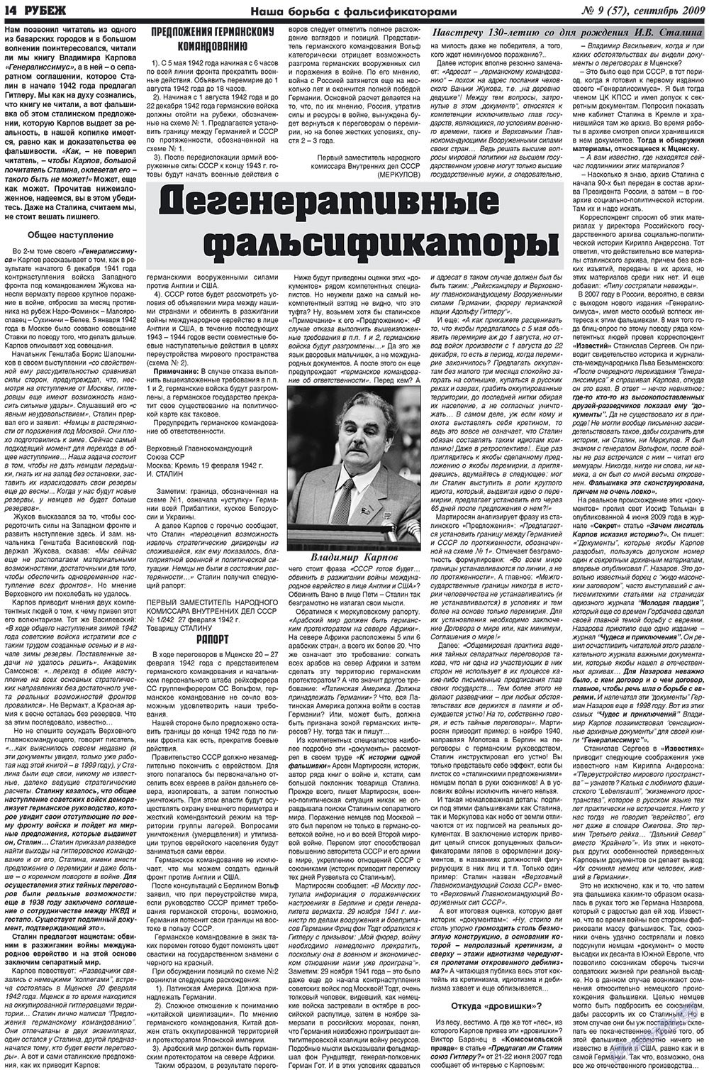 Рубеж (газета). 2009 год, номер 9, стр. 14
