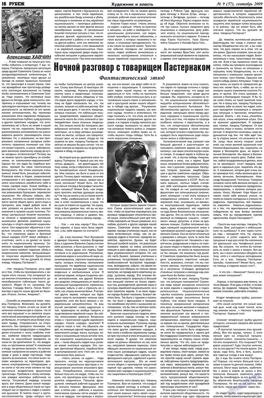 Рубеж (газета). 2009 год, номер 9, стр. 16