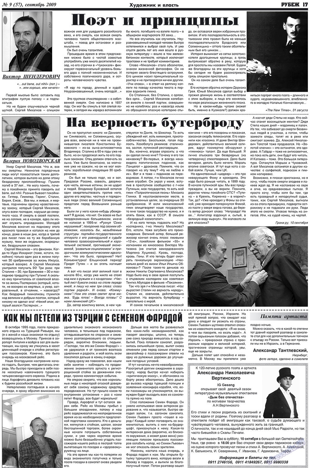 Рубеж (газета). 2009 год, номер 9, стр. 17