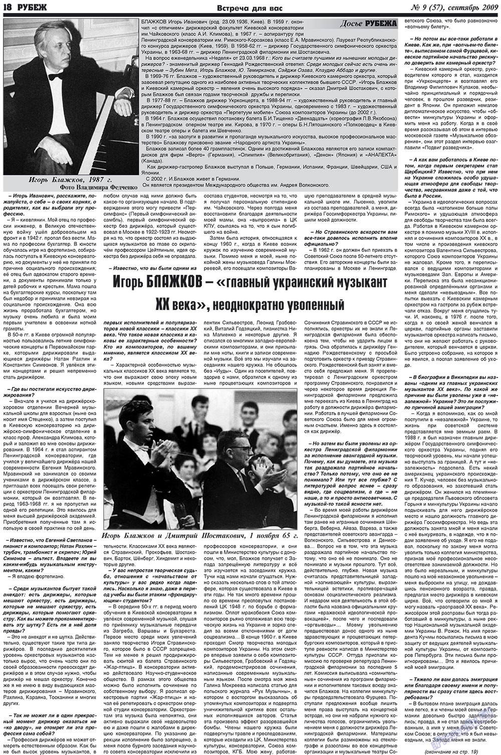 Рубеж (газета). 2009 год, номер 9, стр. 18