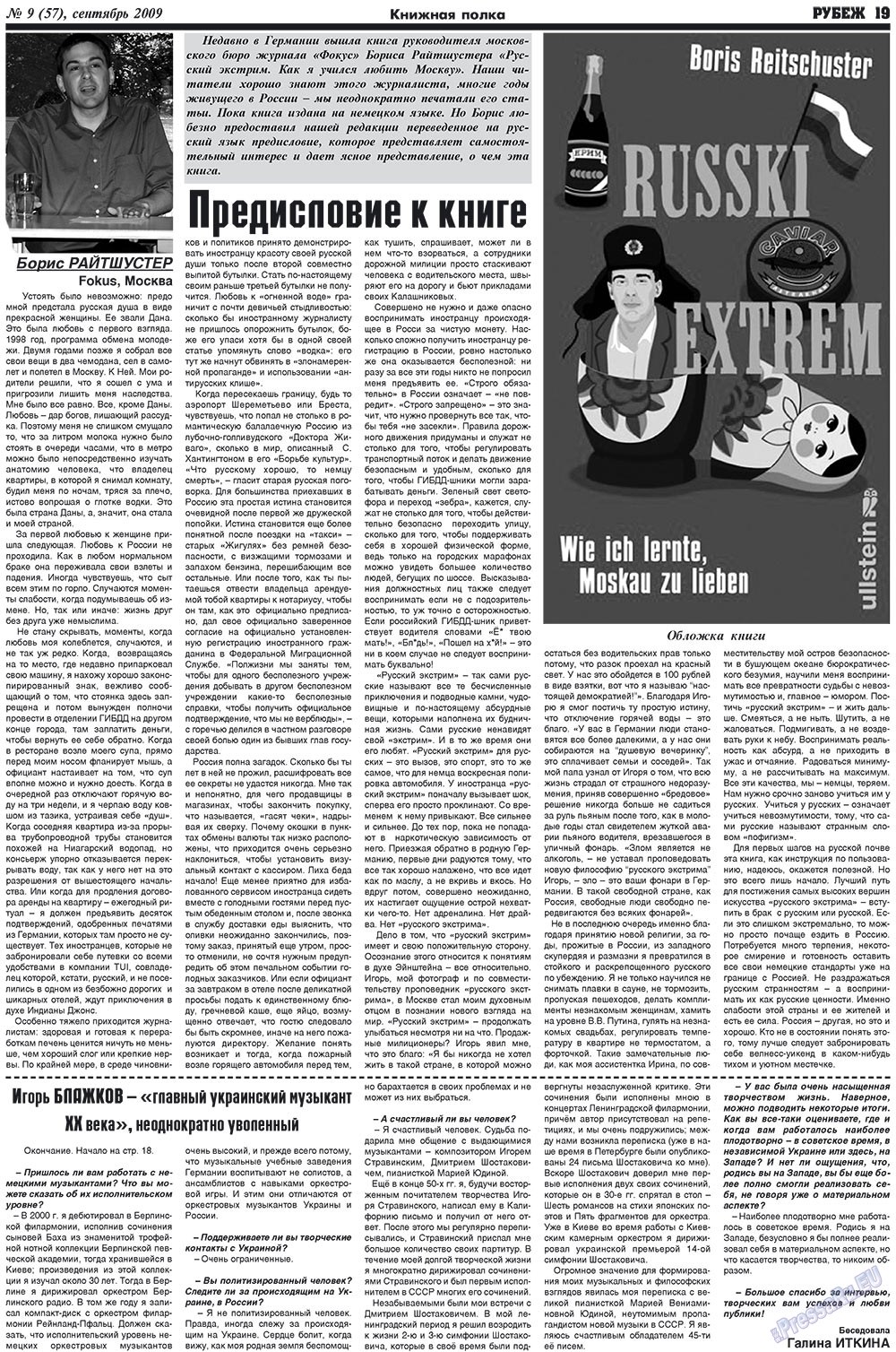 Рубеж (газета). 2009 год, номер 9, стр. 19