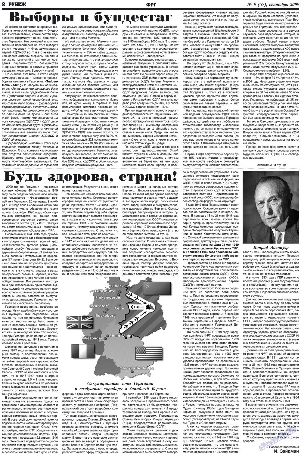 Рубеж (газета). 2009 год, номер 9, стр. 2