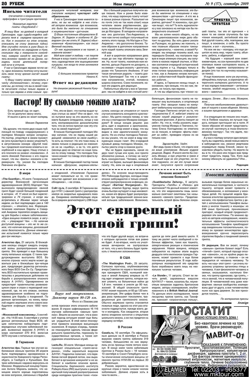 Рубеж (газета). 2009 год, номер 9, стр. 20