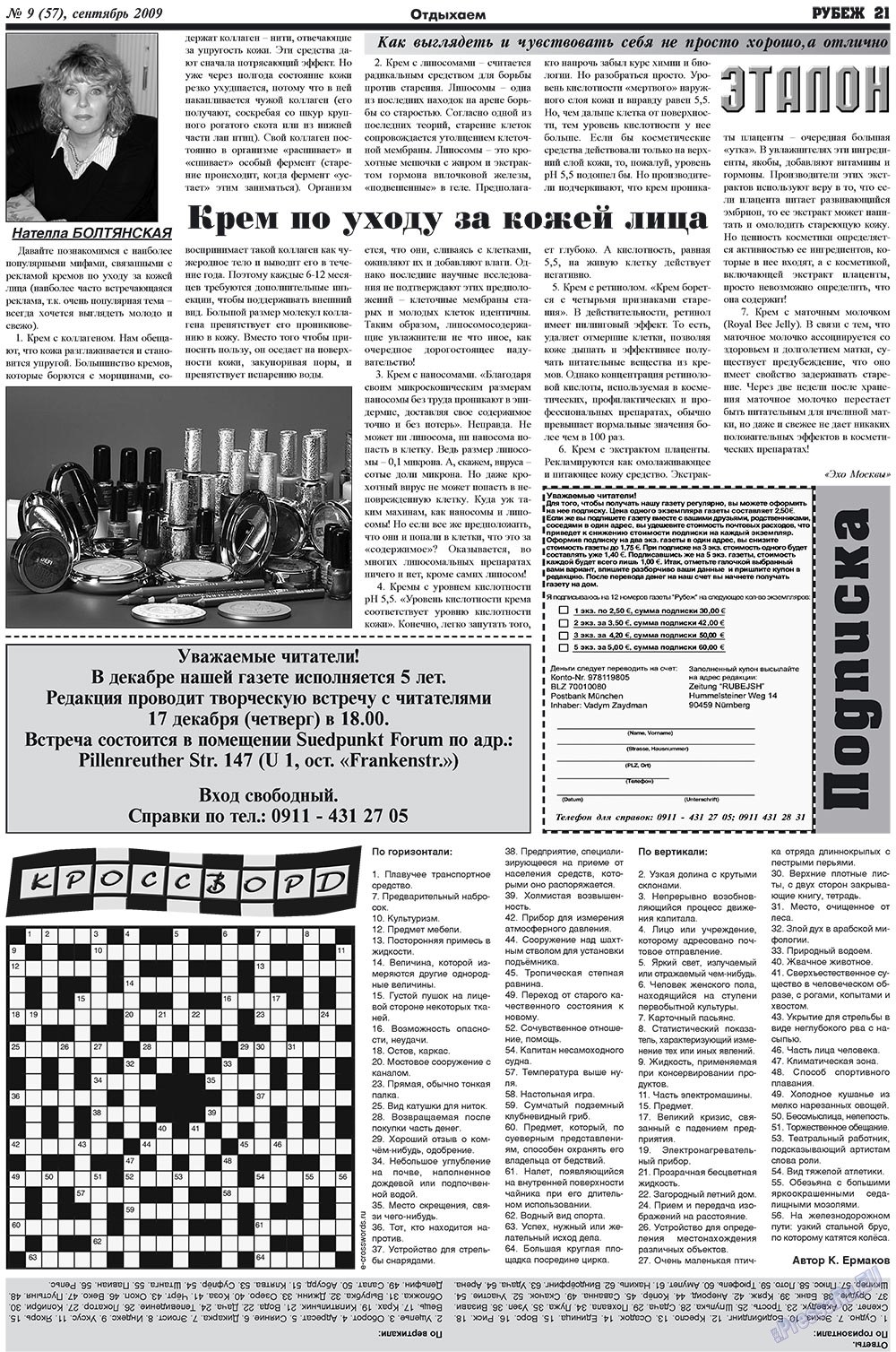 Рубеж (газета). 2009 год, номер 9, стр. 21