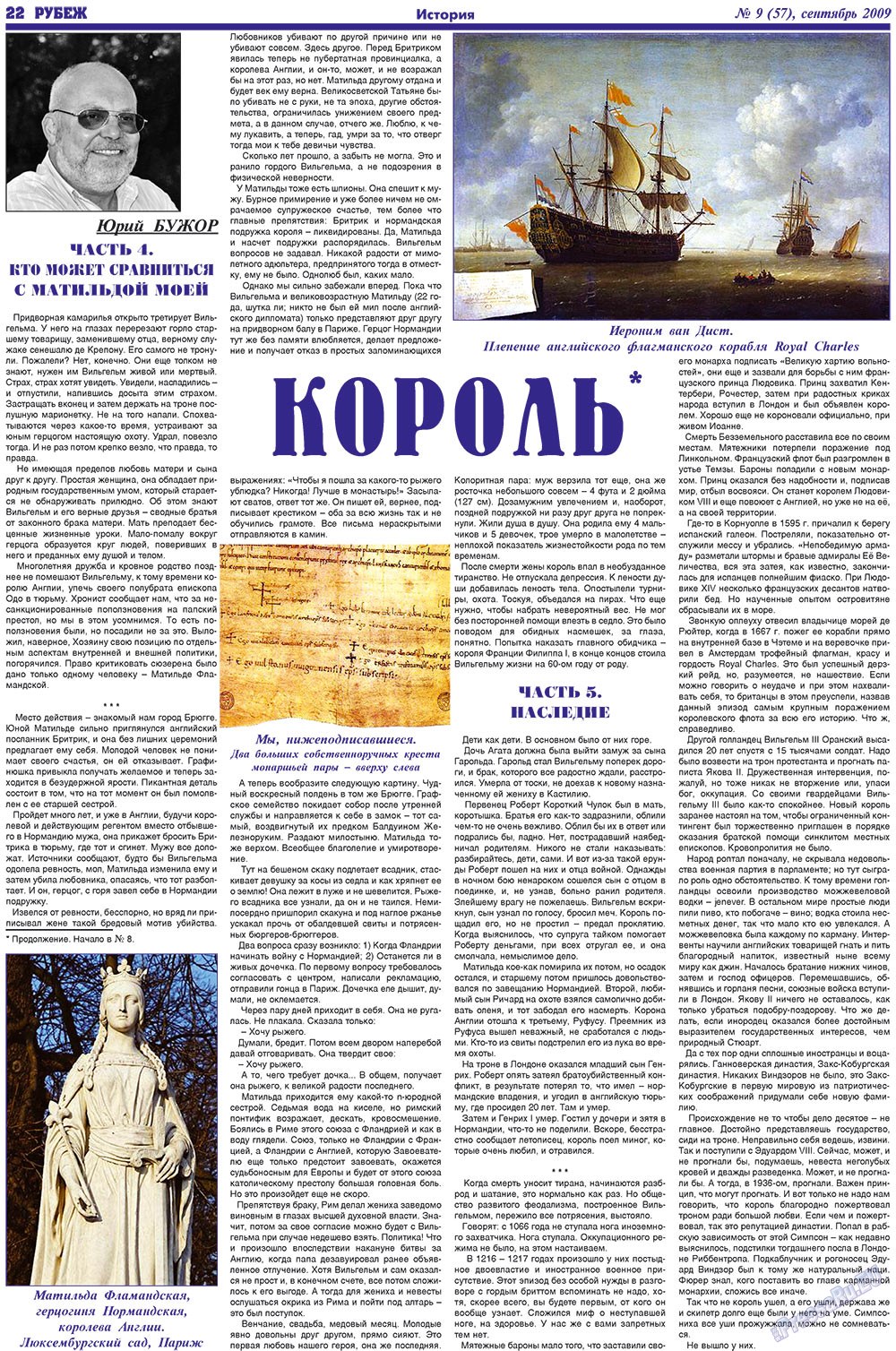 Рубеж (газета). 2009 год, номер 9, стр. 22