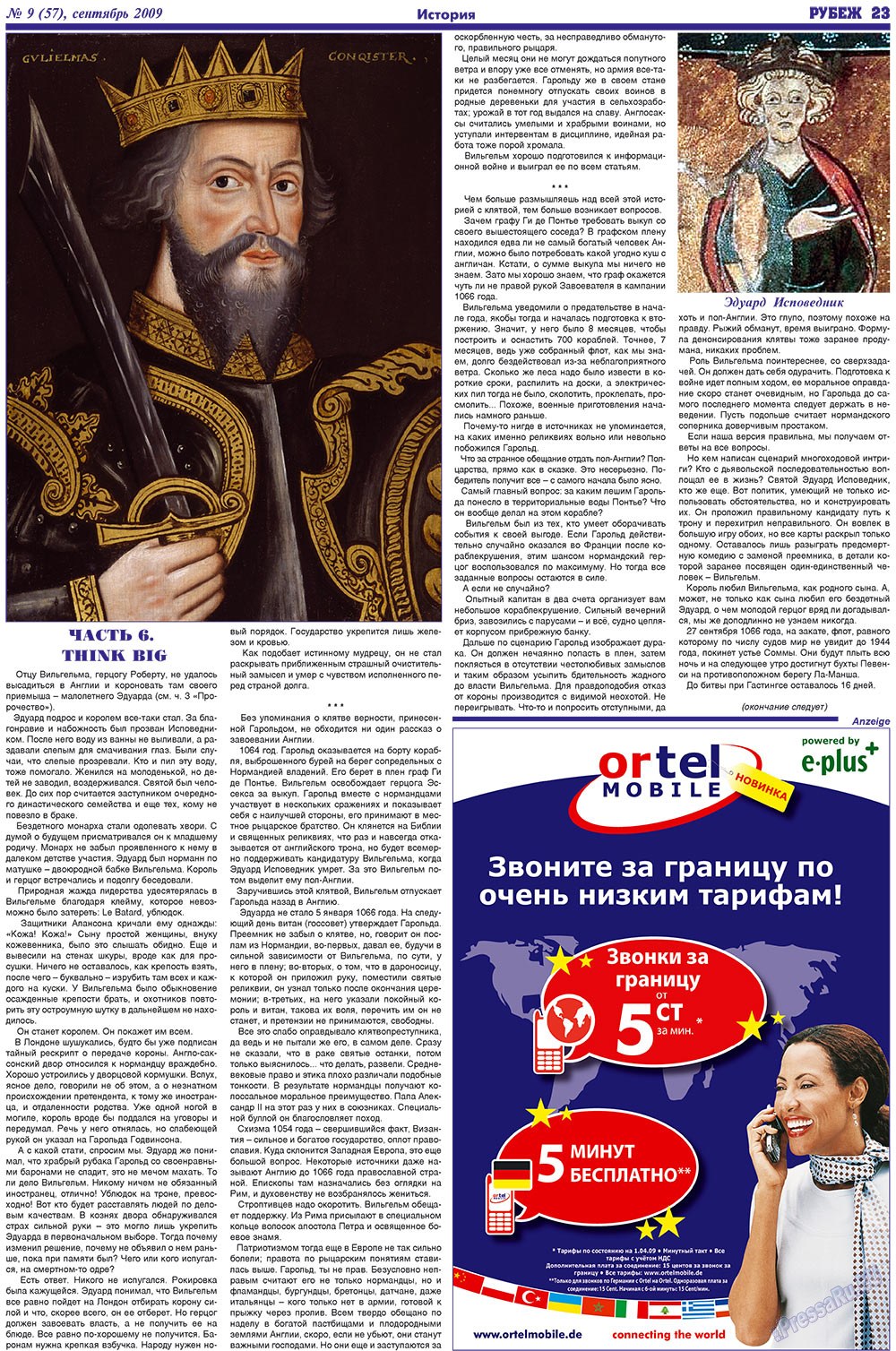 Rubezh (Zeitung). 2009 Jahr, Ausgabe 9, Seite 23