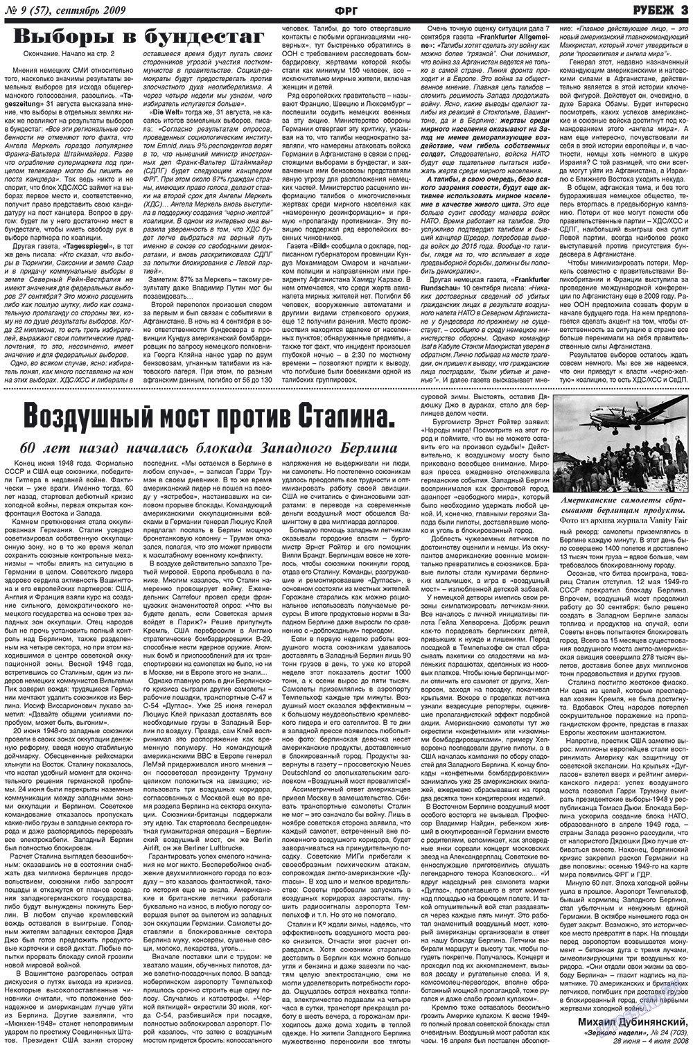 Рубеж (газета). 2009 год, номер 9, стр. 3