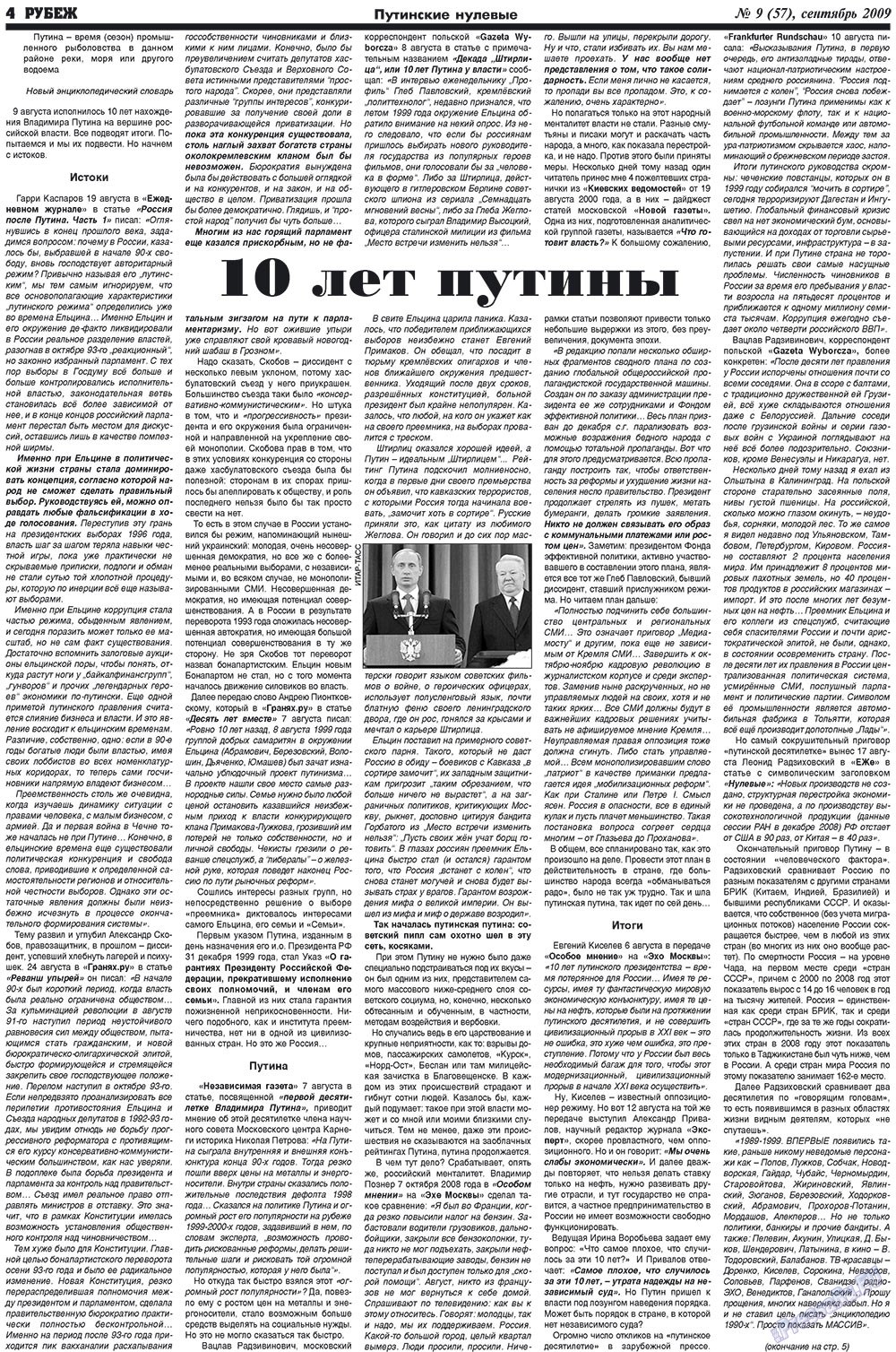 Рубеж (газета). 2009 год, номер 9, стр. 4
