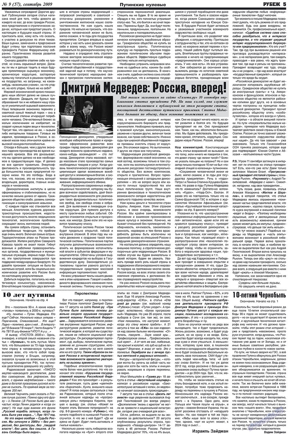 Рубеж (газета). 2009 год, номер 9, стр. 5