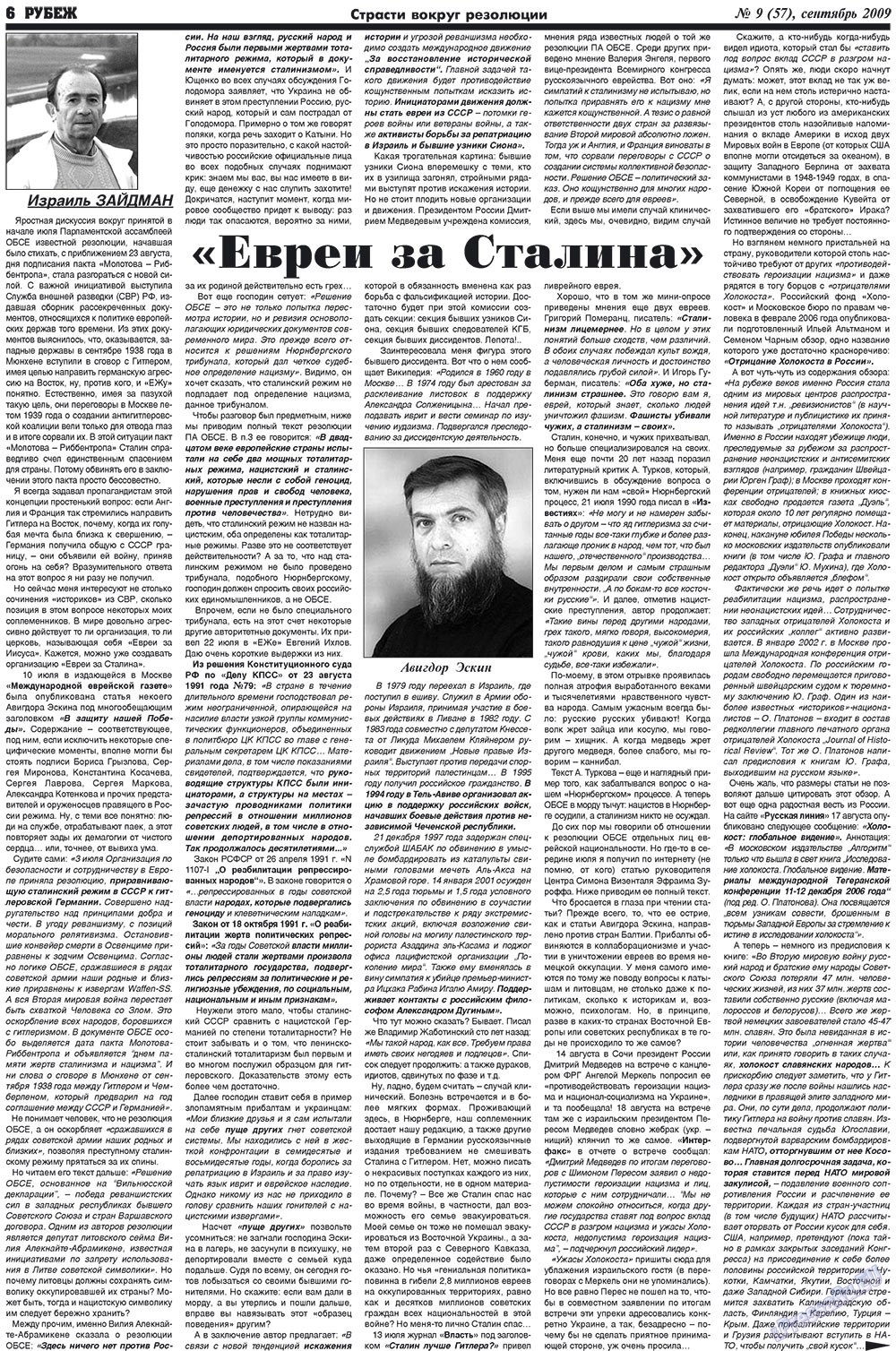 Рубеж (газета). 2009 год, номер 9, стр. 6