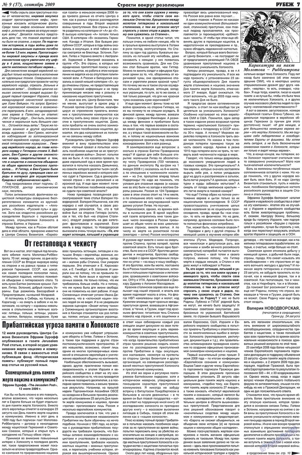 Рубеж (газета). 2009 год, номер 9, стр. 7
