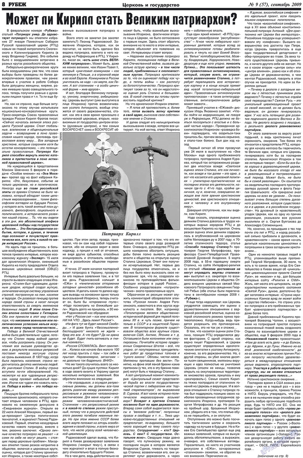 Рубеж (газета). 2009 год, номер 9, стр. 8