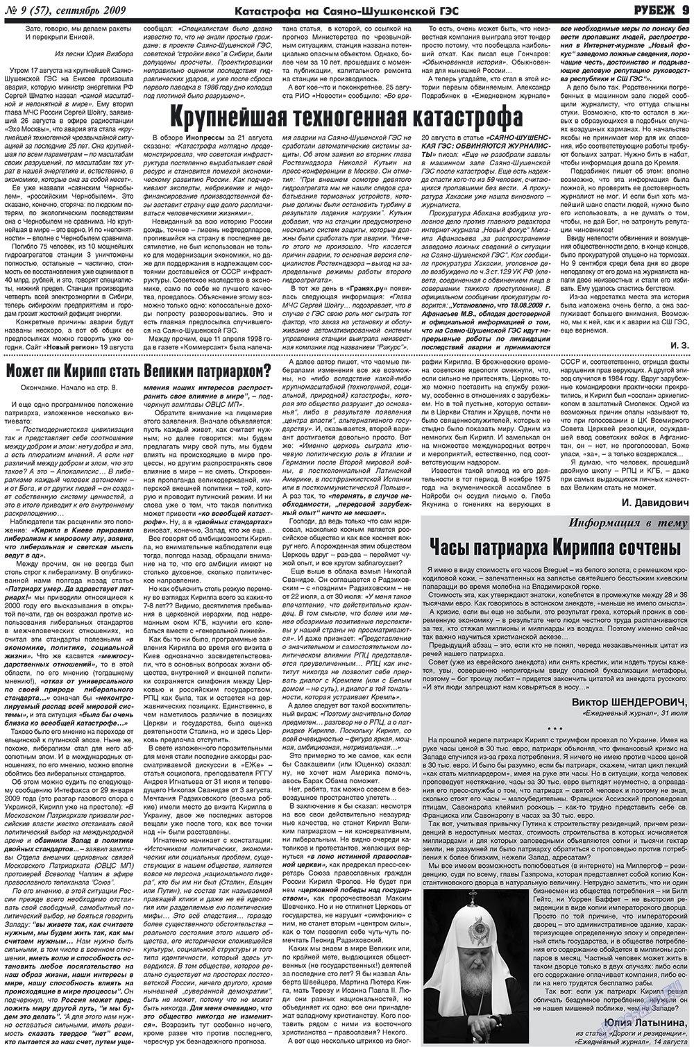 Рубеж (газета). 2009 год, номер 9, стр. 9