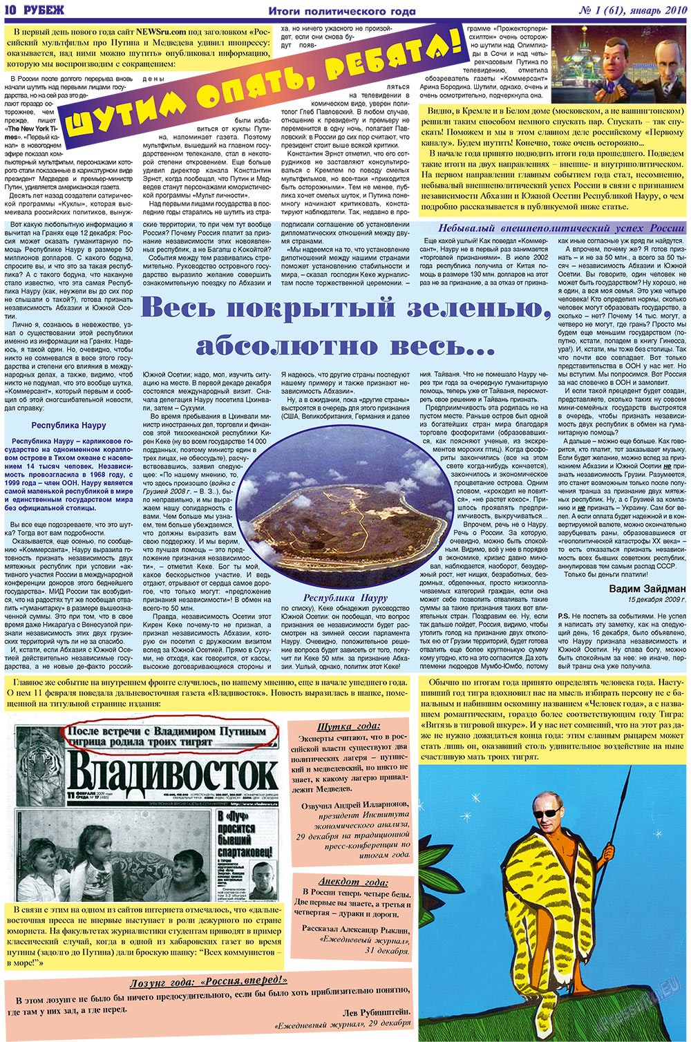 Рубеж (газета). 2010 год, номер 1, стр. 10