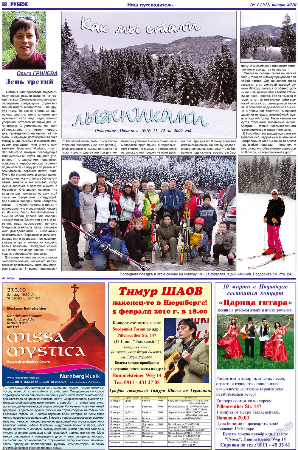 Rubezh (Zeitung). 2010 Jahr, Ausgabe 1, Seite 12