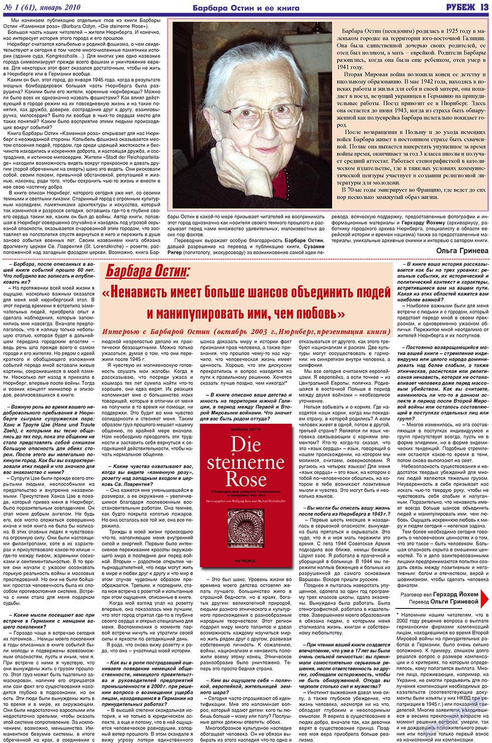 Rubezh (Zeitung). 2010 Jahr, Ausgabe 1, Seite 13