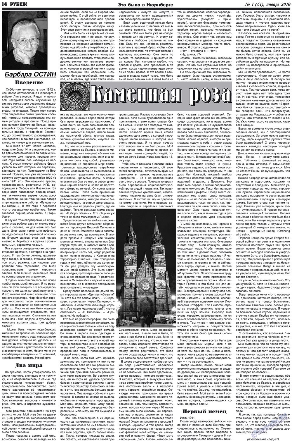 Рубеж (газета). 2010 год, номер 1, стр. 14