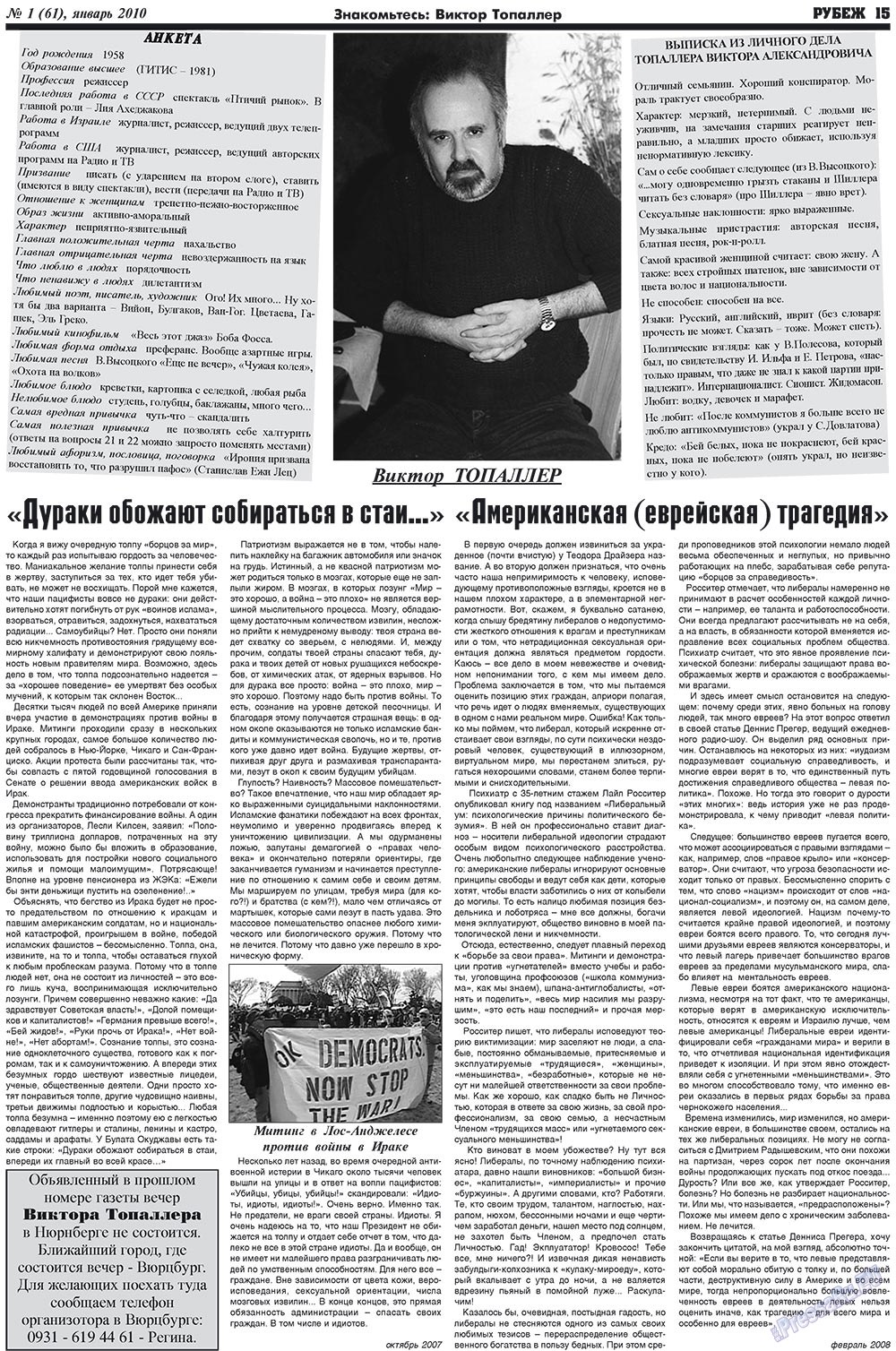 Рубеж (газета). 2010 год, номер 1, стр. 15