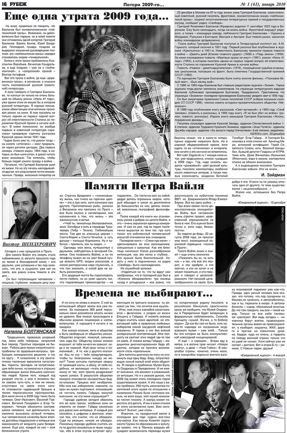 Рубеж (газета). 2010 год, номер 1, стр. 16