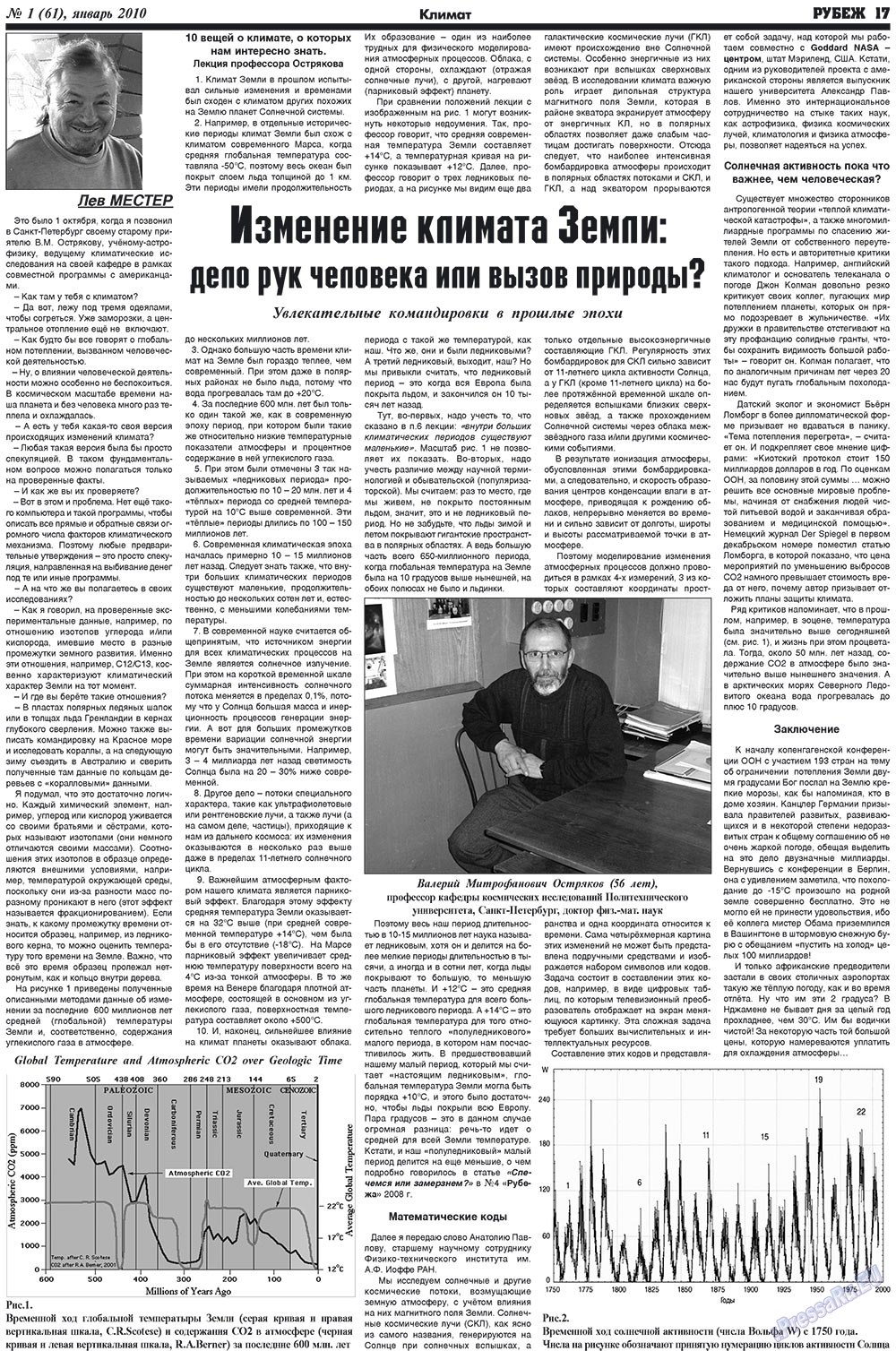 Рубеж (газета). 2010 год, номер 1, стр. 17