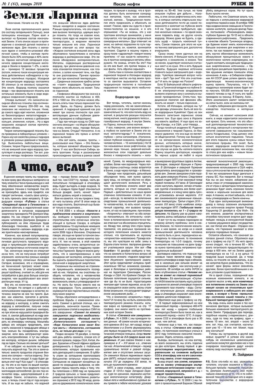 Рубеж (газета). 2010 год, номер 1, стр. 19