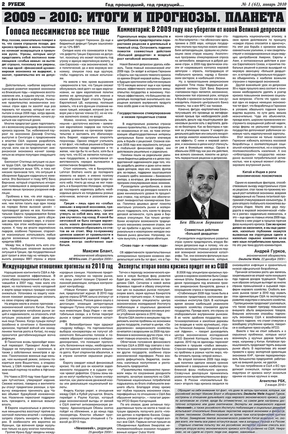 Рубеж (газета). 2010 год, номер 1, стр. 2