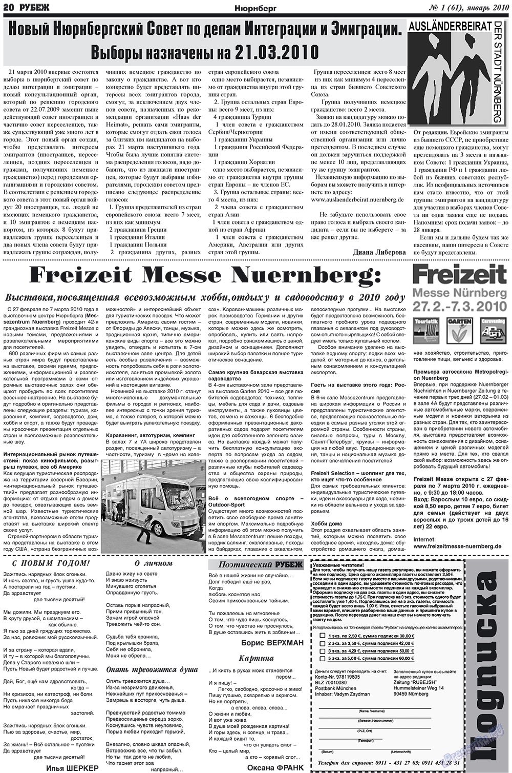 Рубеж (газета). 2010 год, номер 1, стр. 20