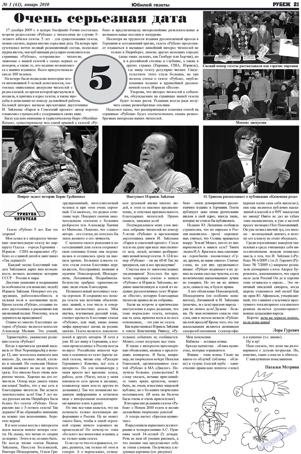 Рубеж (газета). 2010 год, номер 1, стр. 21