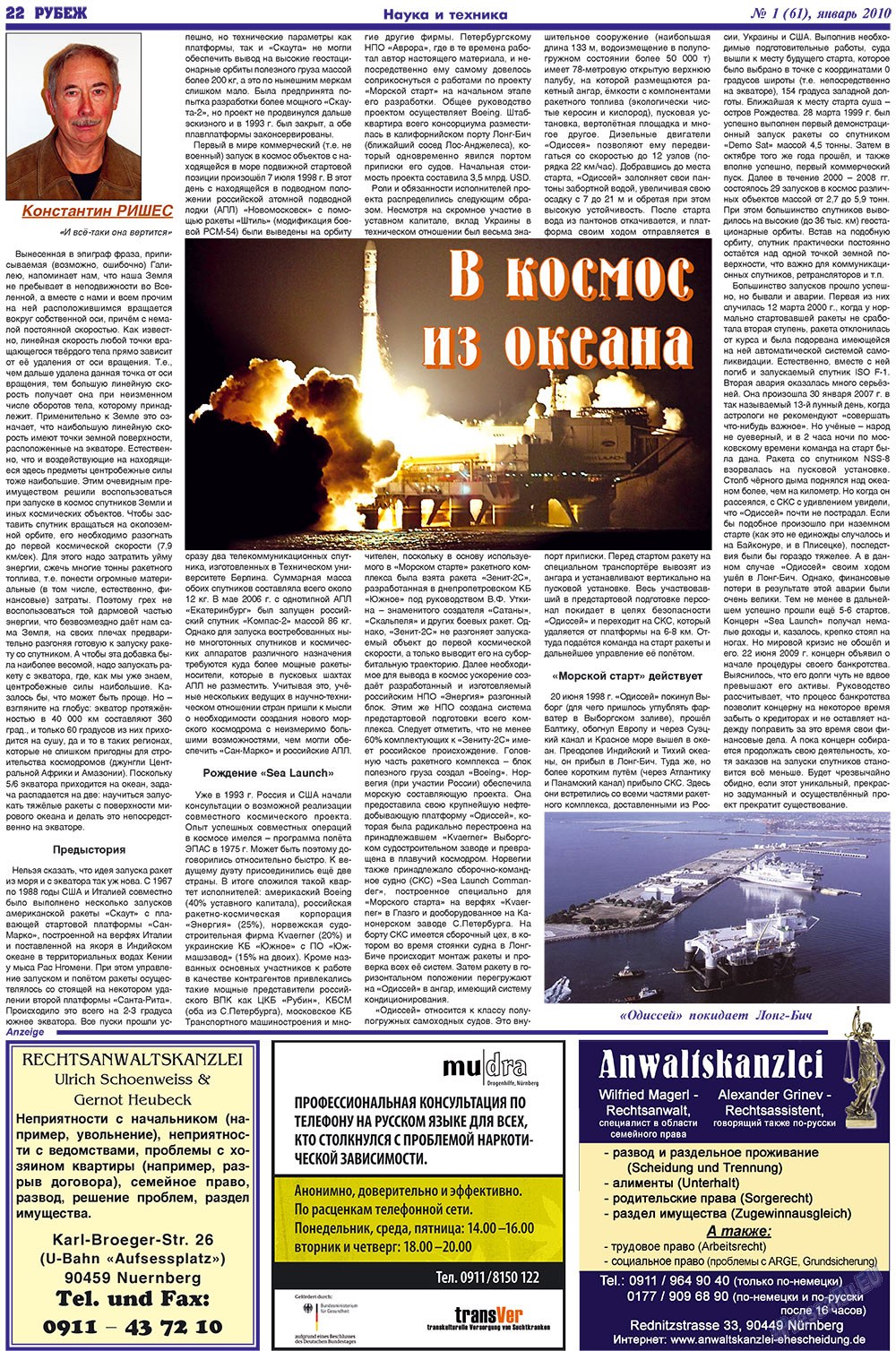 Рубеж (газета). 2010 год, номер 1, стр. 22