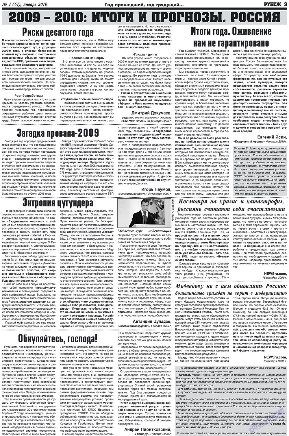 Рубеж (газета). 2010 год, номер 1, стр. 3