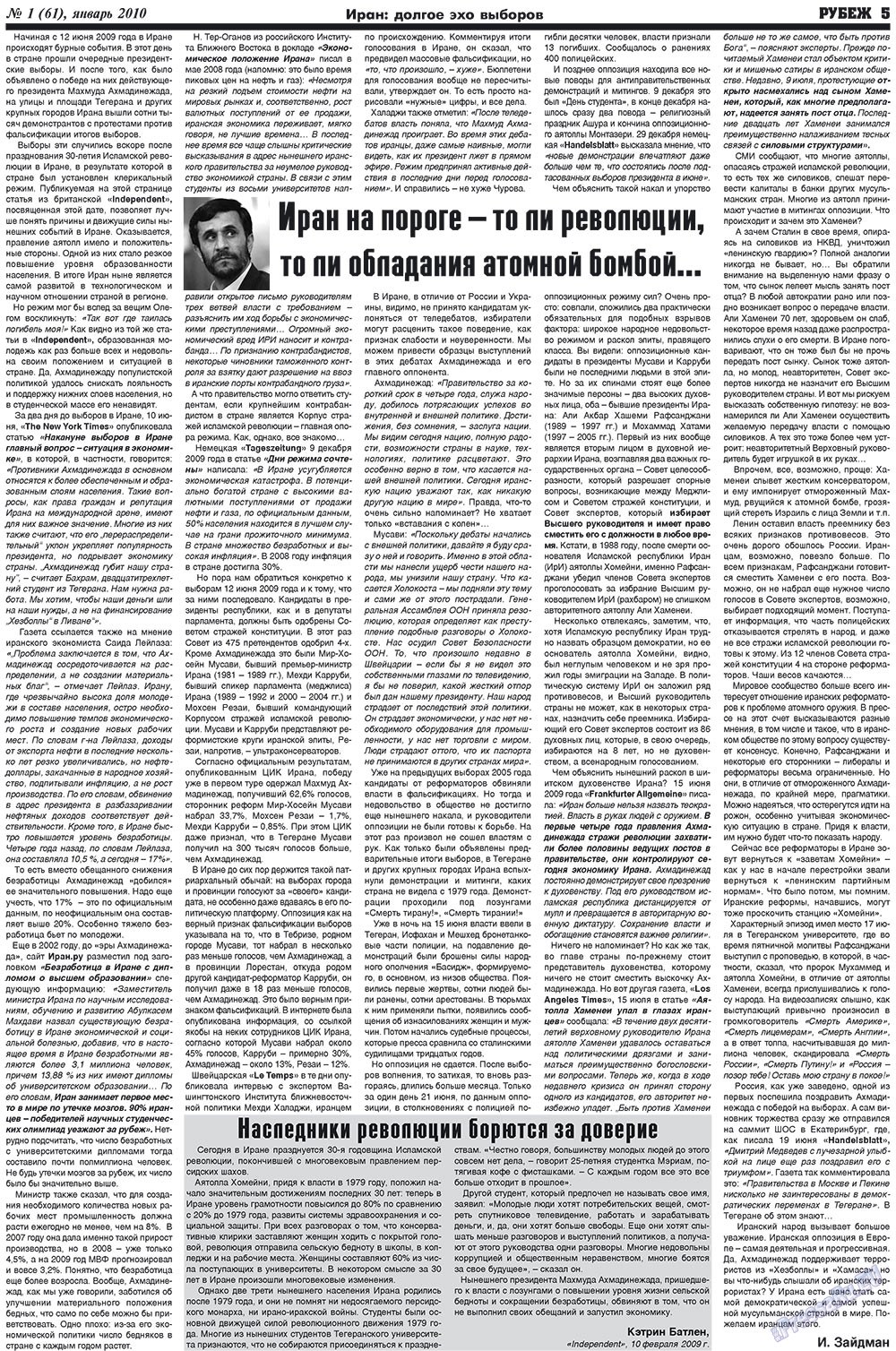 Рубеж (газета). 2010 год, номер 1, стр. 5